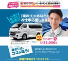 キャラバンの新車リース