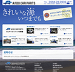 アンドーカーパーツ
