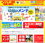 ミツワ自動車 株式会社 浮間工場