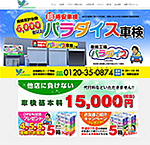 株式会社 吉川自動車