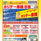 株式会社 杉並モータース